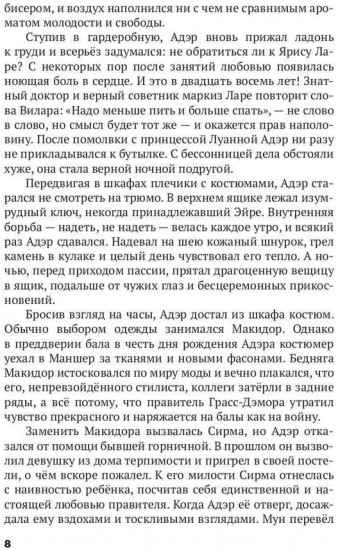 Трон Знания. Книга 5