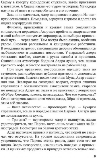 Трон Знания. Книга 5