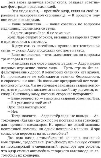 Трон Знания. Книга 6