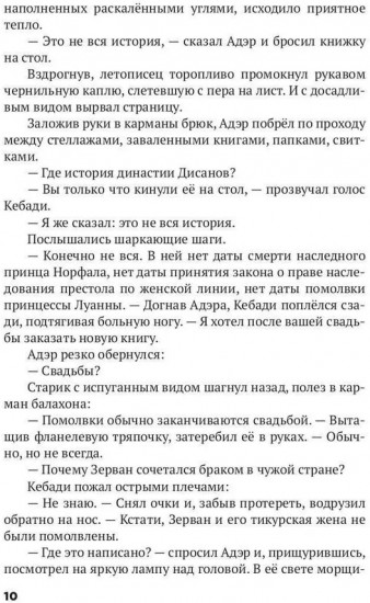 Трон Знания. Книга 6