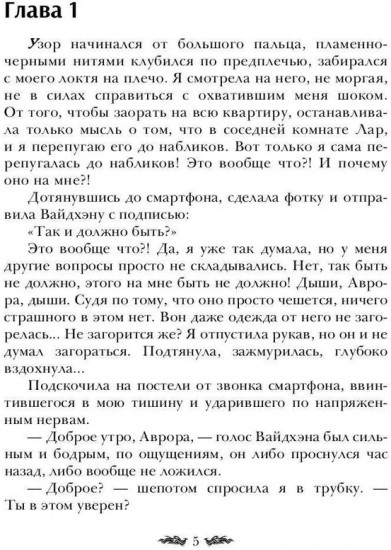 Чёрное пламя Раграна. Книга 2