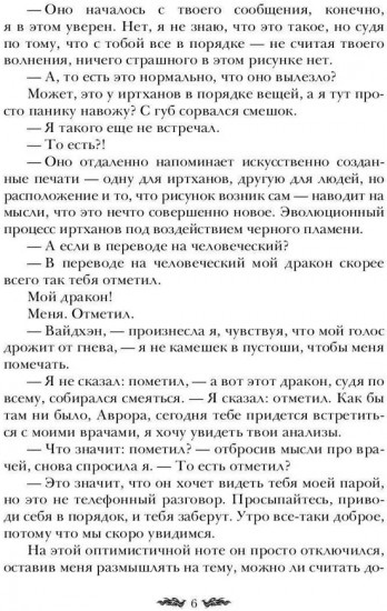 Чёрное пламя Раграна. Книга 2
