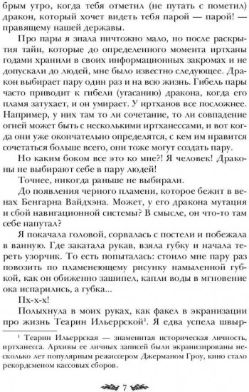 Чёрное пламя Раграна. Книга 2