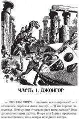 Затерянная земля - Фото 1