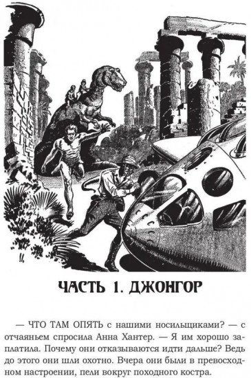 Затерянная земля