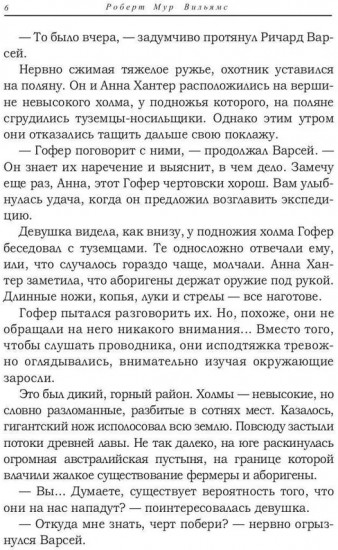 Затерянная земля