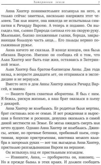 Затерянная земля