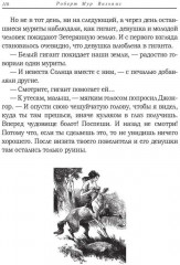 Затерянная земля - Фото 6