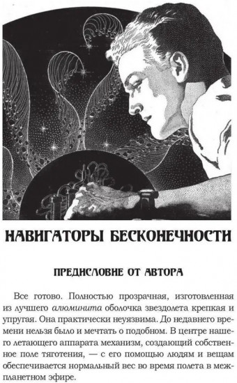 Навигаторы бесконечности