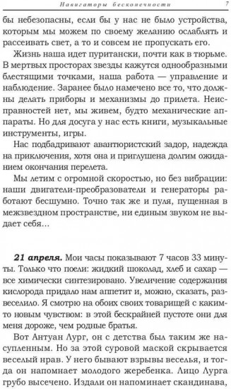 Навигаторы бесконечности