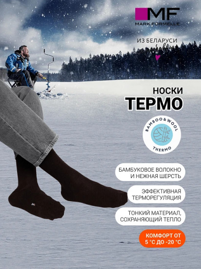 Носки мужские