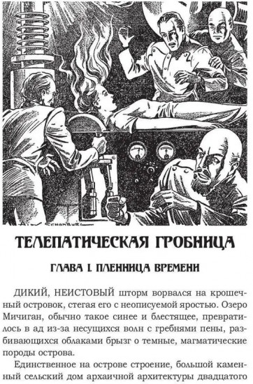 Телепатическая гробница