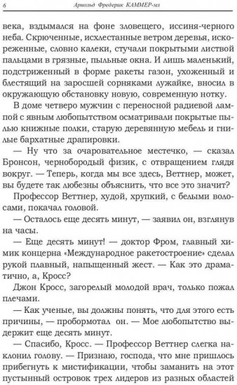 Телепатическая гробница