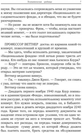 Телепатическая гробница
