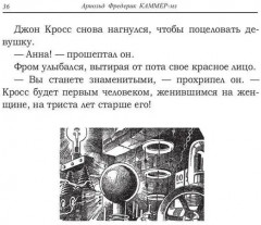 Телепатическая гробница - Фото 5