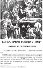 Телепатическая гробница - Фото 6