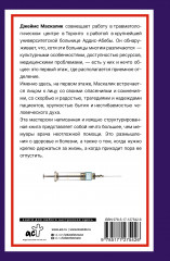 Записки врача неотложной помощи. Жизнь на первом этаже - Фото 1