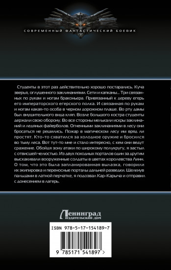 Студенческое проклятье Алого университета