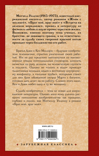 Брат мой, враг мой