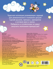 Лучшие раскраски и рисовалки для девочек - Фото 1