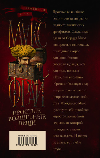 Простые волшебные вещи