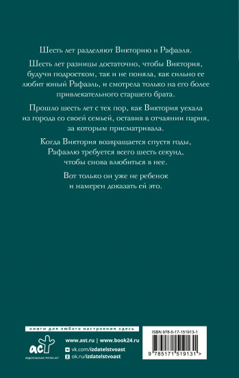 Шесть лет