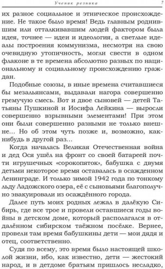Ученик резника