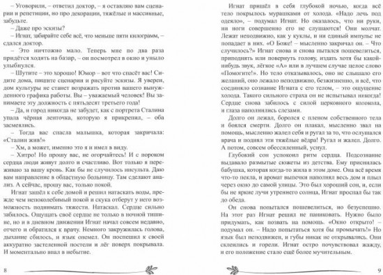 Черты искусства. Сборник рассказов и стихов