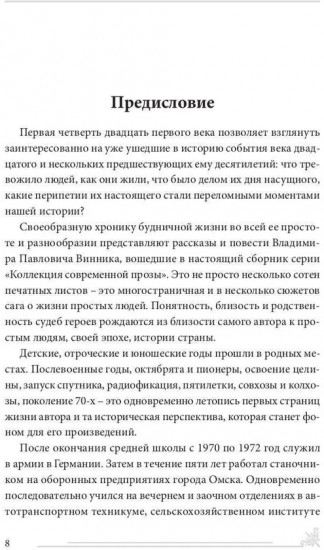 Противоречивая степь. Повесть и рассказы