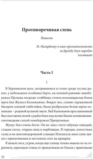 Противоречивая степь. Повесть и рассказы