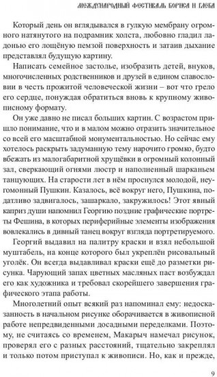 Под знаком доброты