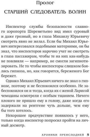 Хроники преисподней