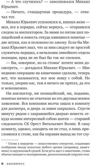 Хроники преисподней