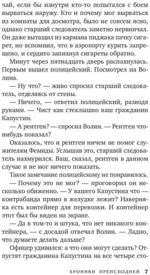 Хроники преисподней