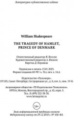The Tradegy of Hamlet, Prince of Denmark - Фото 5