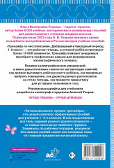 Тренажер по чистописанию. Добукварный и букварный период. 1 класс - Фото 1