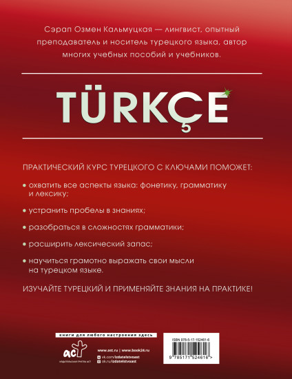 Практический курс турецкого