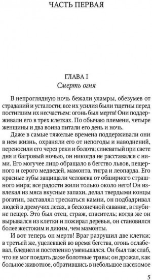 Борьба за огонь