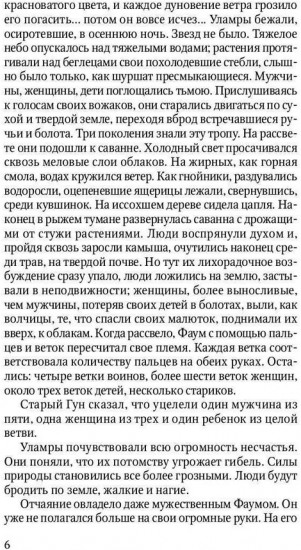Борьба за огонь