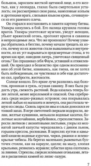 Борьба за огонь
