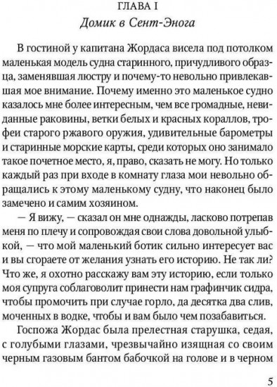 Капитан Трафальгар