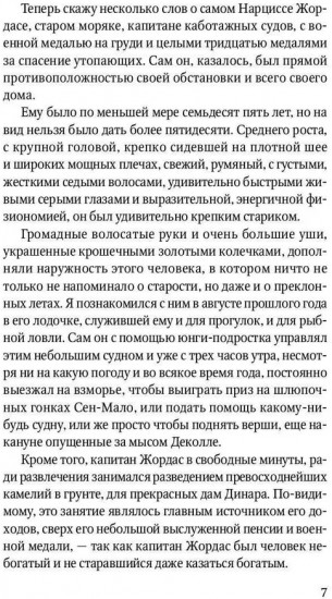 Капитан Трафальгар