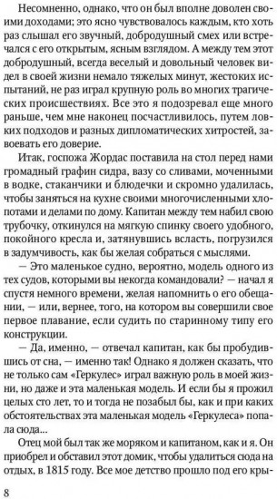 Капитан Трафальгар