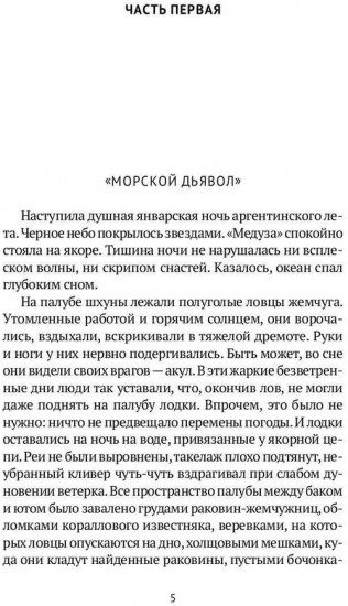 Человек-амфибия