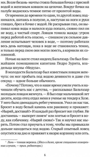 Человек-амфибия