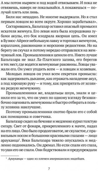 Человек-амфибия