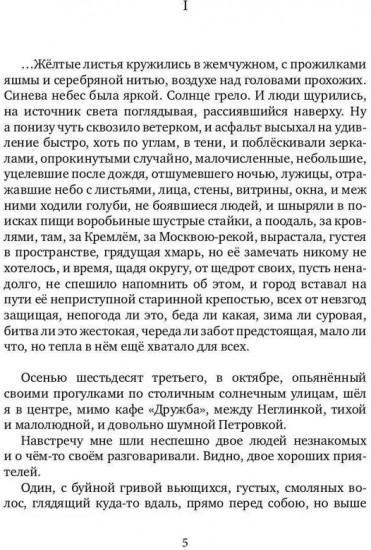 Только речь
