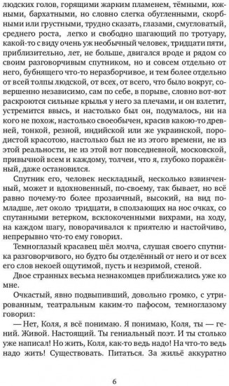 Только речь