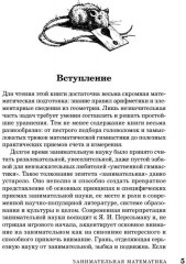 Живая математика - Фото 1