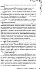 Живая математика - Фото 5